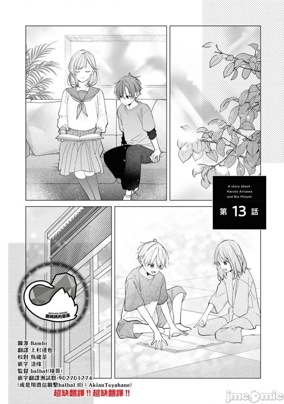 戀上朋友姐姐的男孩子 戀上朋友姐姐的男孩子 連載版13.1 第1页