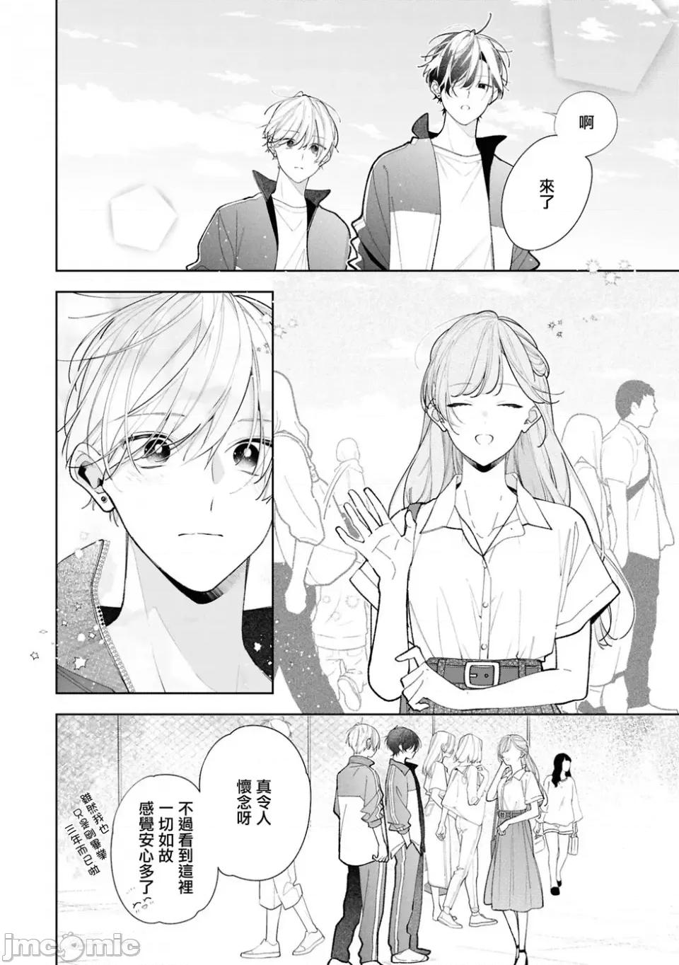 戀上朋友姐姐的男孩子 戀上朋友姐姐的男孩子 連載版13.1 第2页