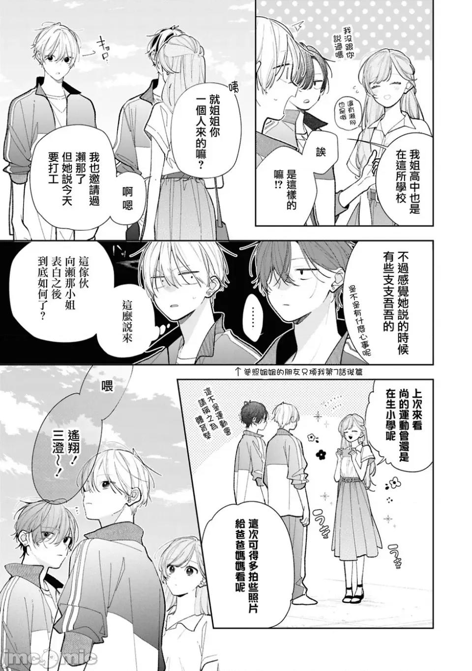 戀上朋友姐姐的男孩子 戀上朋友姐姐的男孩子 連載版13.1 第3页