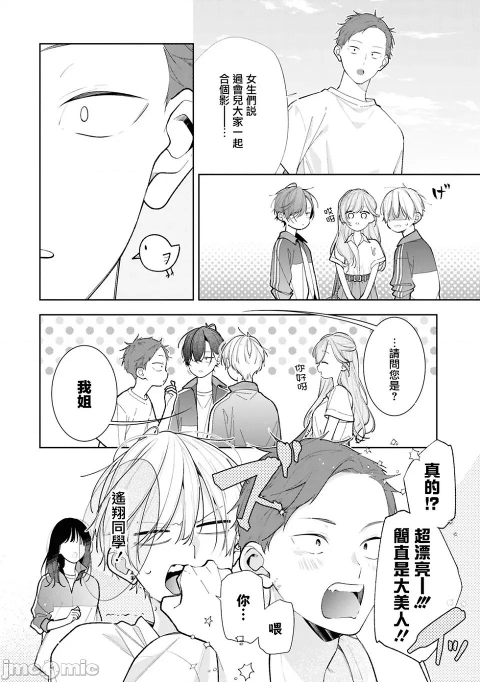 戀上朋友姐姐的男孩子 戀上朋友姐姐的男孩子 連載版13.1 第4页