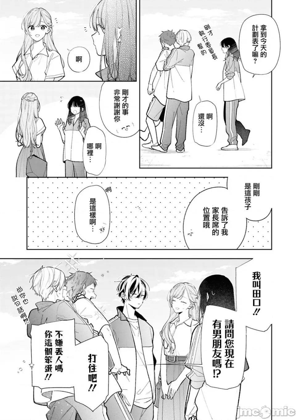 戀上朋友姐姐的男孩子 戀上朋友姐姐的男孩子 連載版13.1 第5页