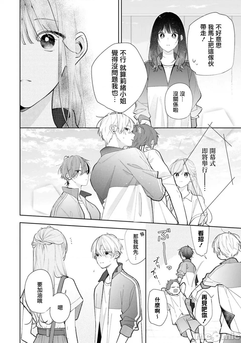 戀上朋友姐姐的男孩子 戀上朋友姐姐的男孩子 連載版13.1 第6页