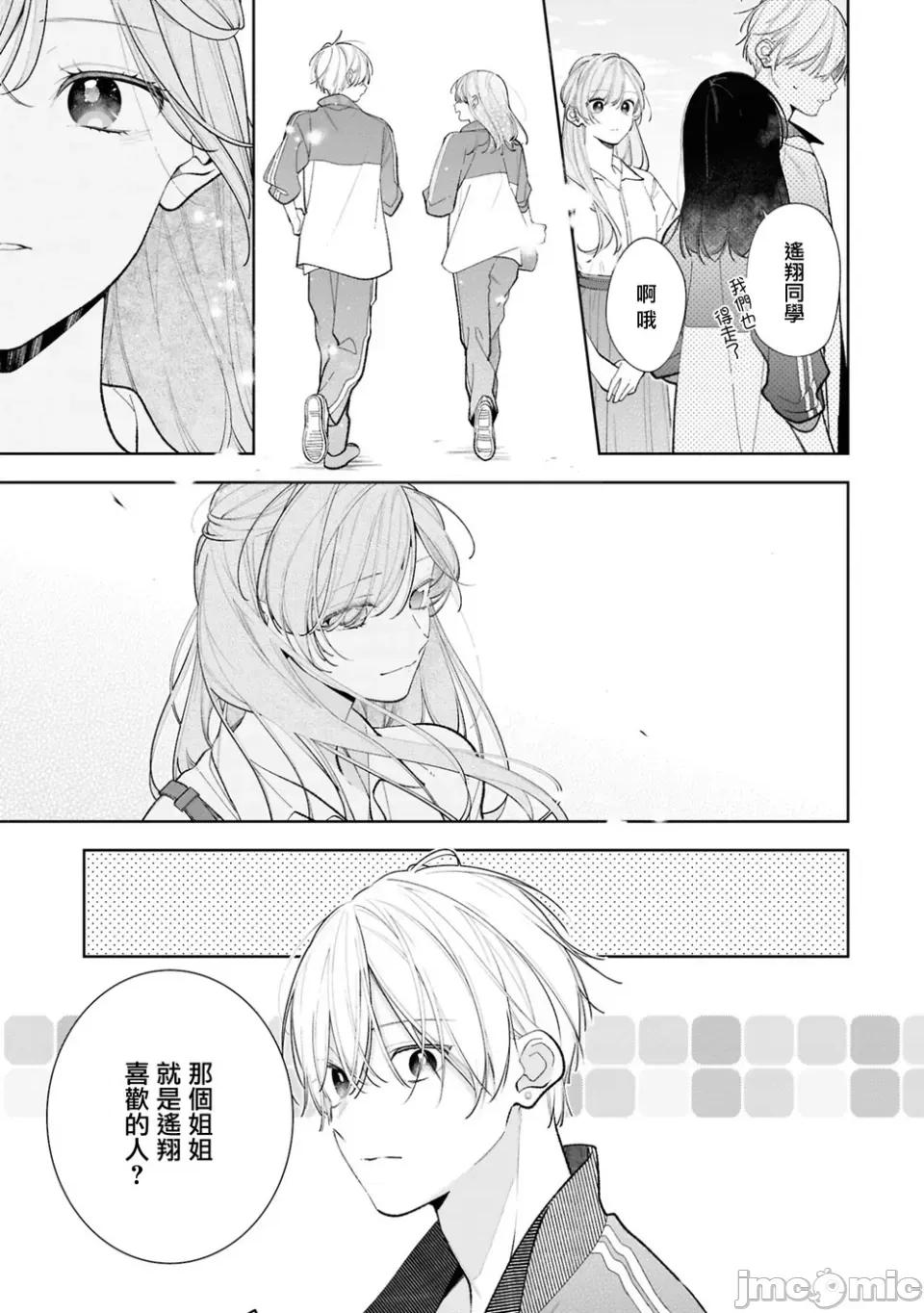 戀上朋友姐姐的男孩子 戀上朋友姐姐的男孩子 連載版13.1 第7页