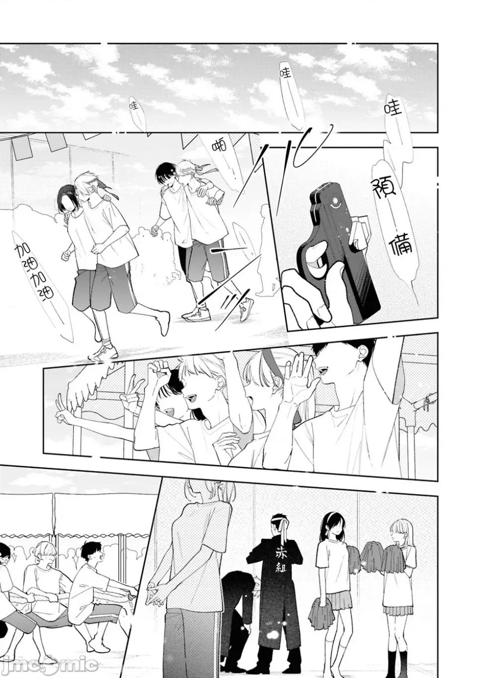 戀上朋友姐姐的男孩子 戀上朋友姐姐的男孩子 連載版13.1 第9页