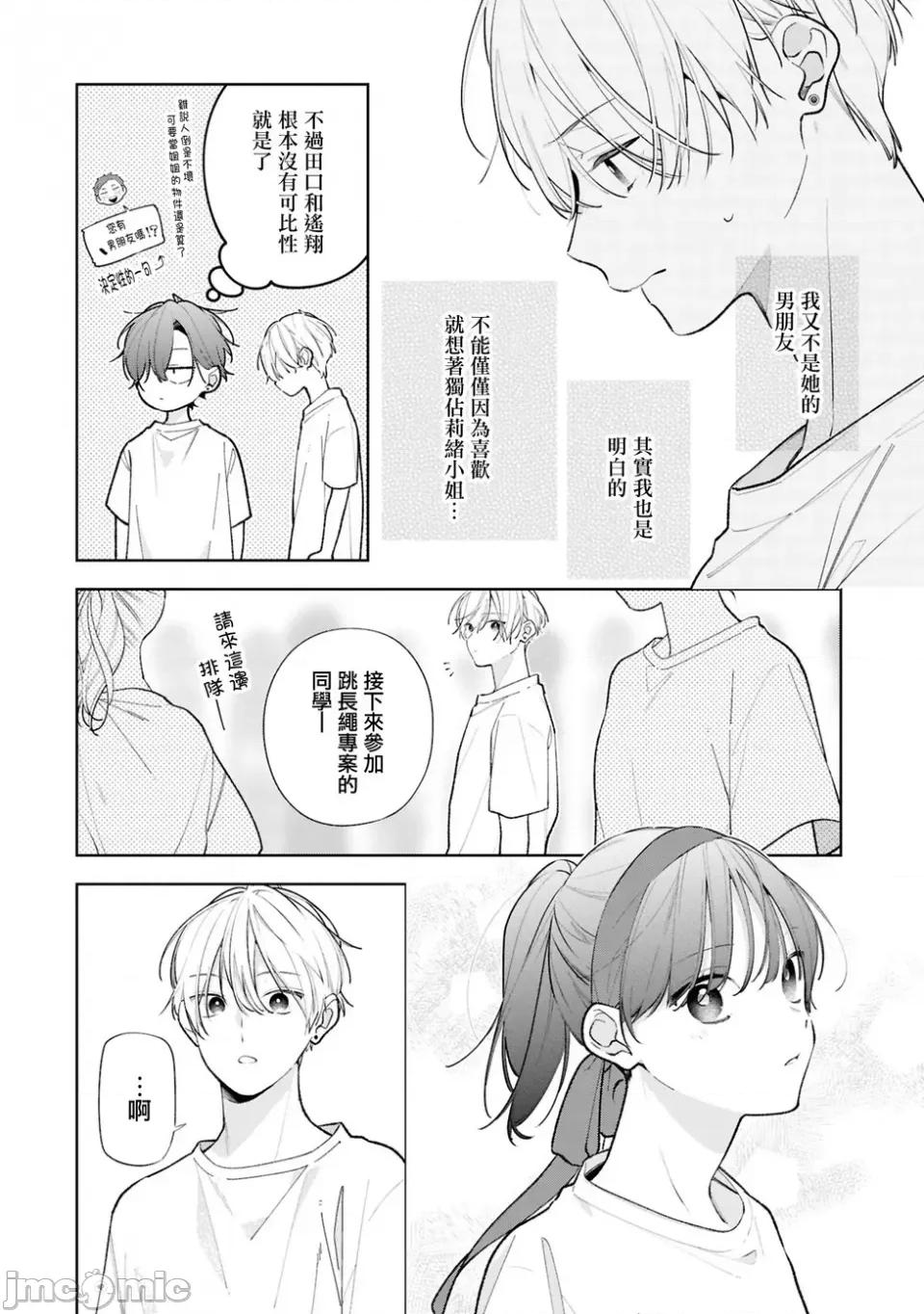 戀上朋友姐姐的男孩子 戀上朋友姐姐的男孩子 連載版13.1 第12页