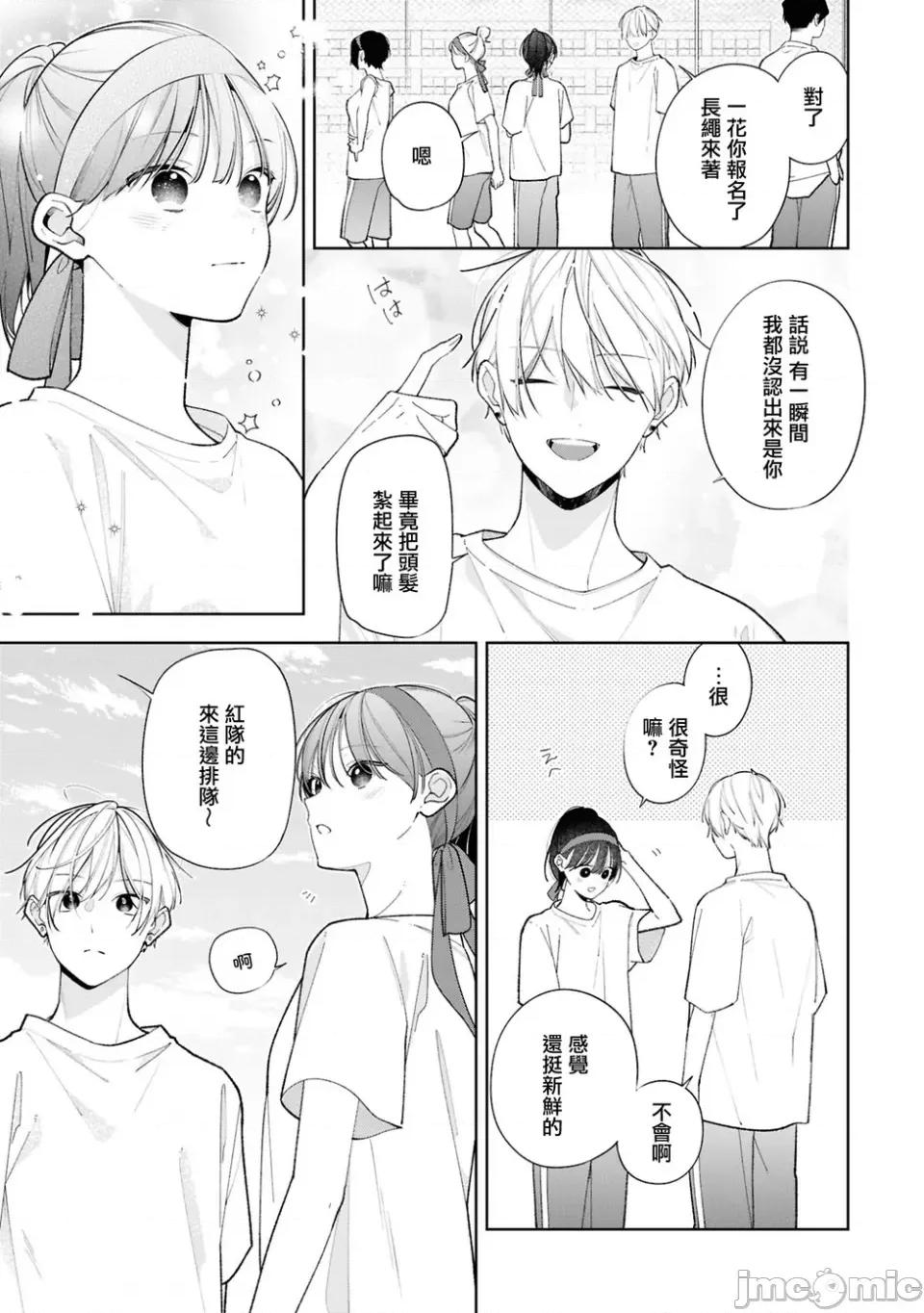 戀上朋友姐姐的男孩子 戀上朋友姐姐的男孩子 連載版13.1 第13页