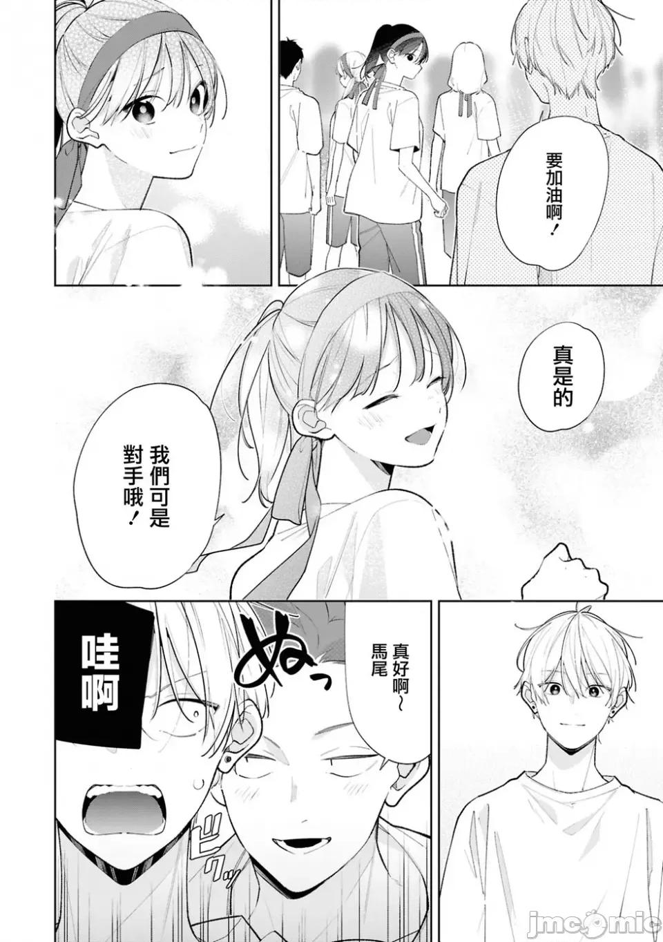 戀上朋友姐姐的男孩子 戀上朋友姐姐的男孩子 連載版13.1 第14页
