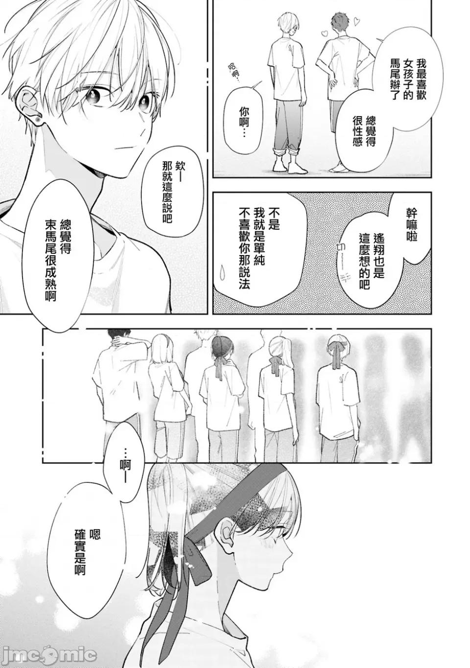 戀上朋友姐姐的男孩子 戀上朋友姐姐的男孩子 連載版13.1 第15页