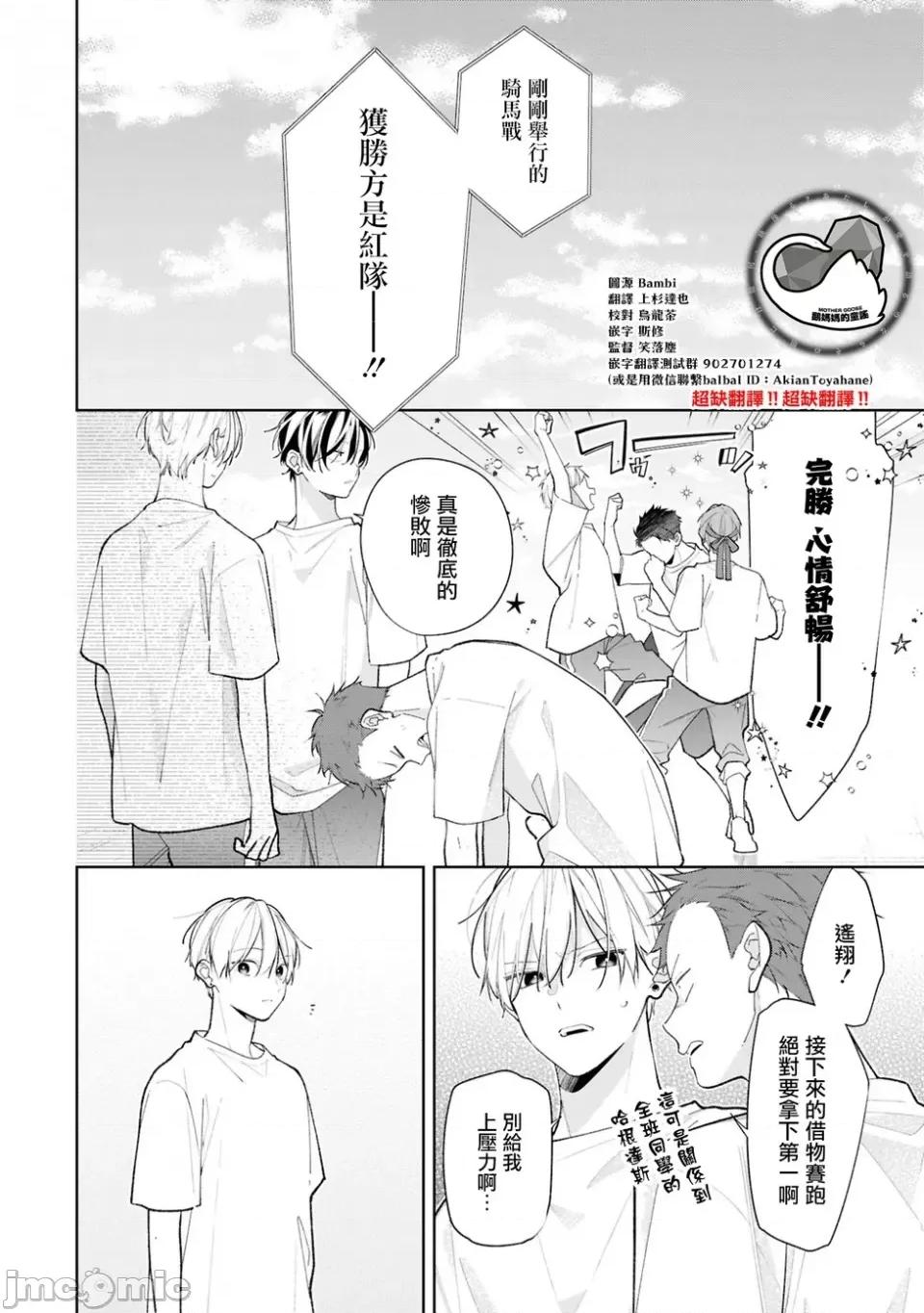 戀上朋友姐姐的男孩子 戀上朋友姐姐的男孩子 連載版13.2 第1页