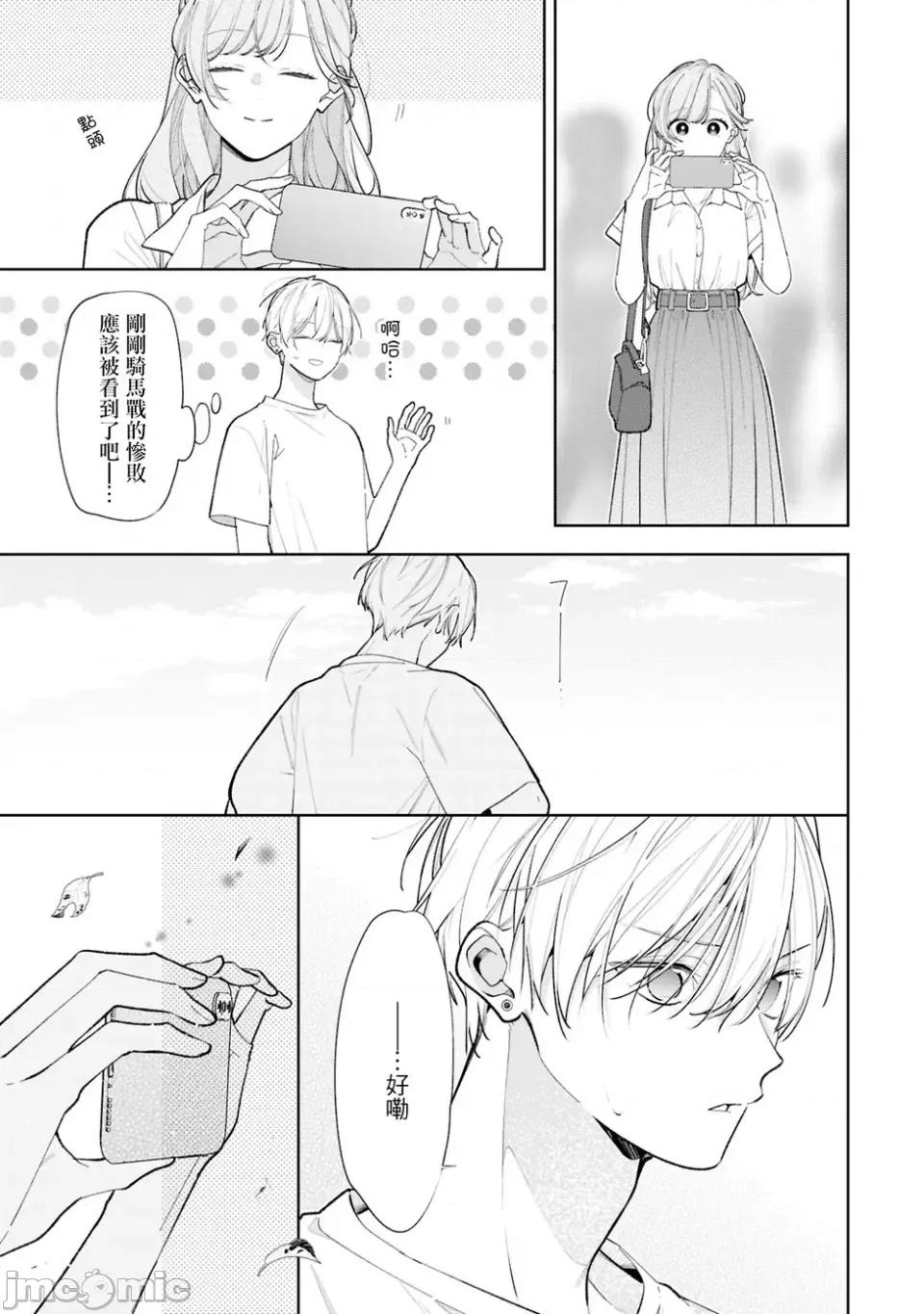 戀上朋友姐姐的男孩子 戀上朋友姐姐的男孩子 連載版13.2 第2页