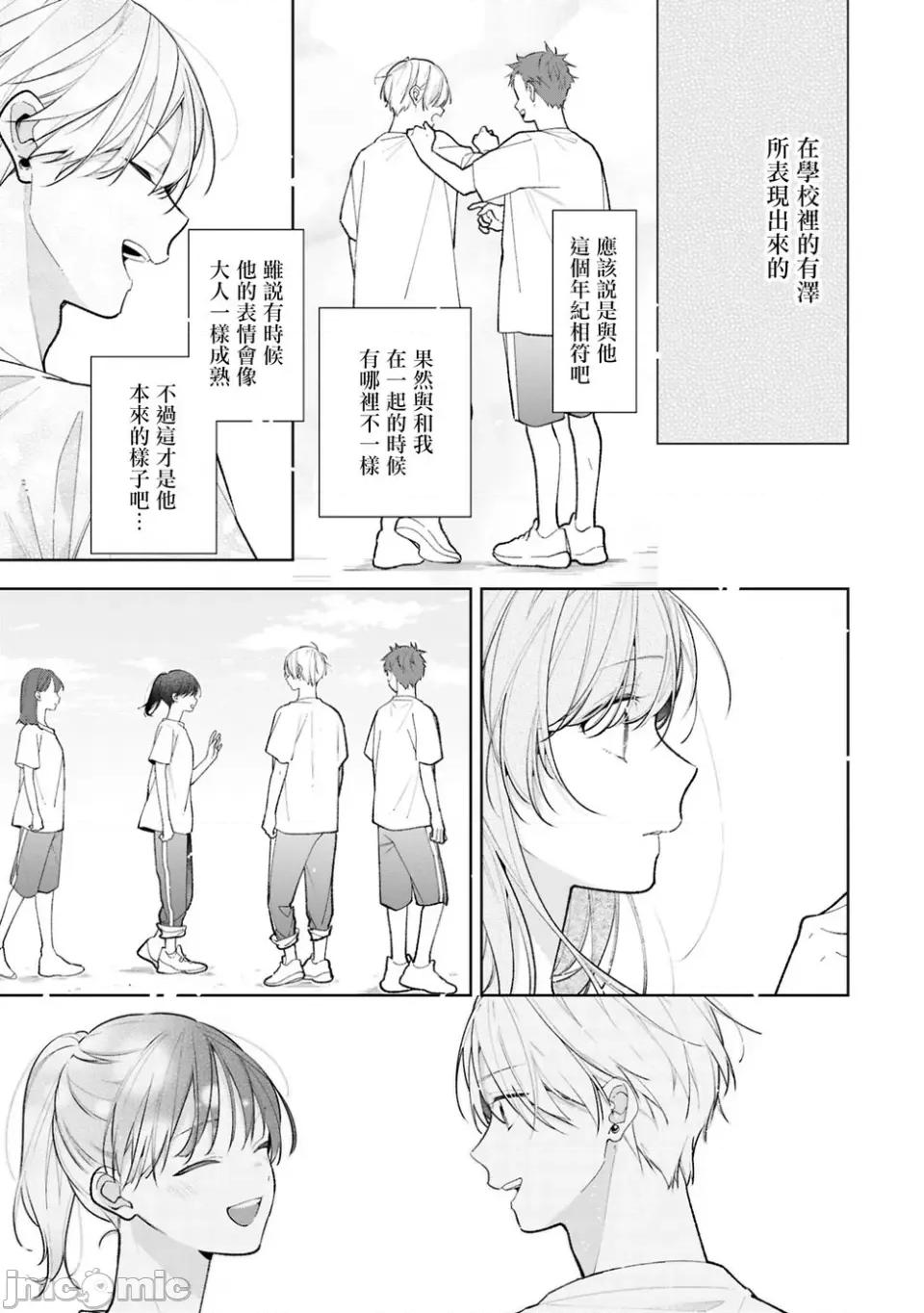 戀上朋友姐姐的男孩子 戀上朋友姐姐的男孩子 連載版13.2 第4页