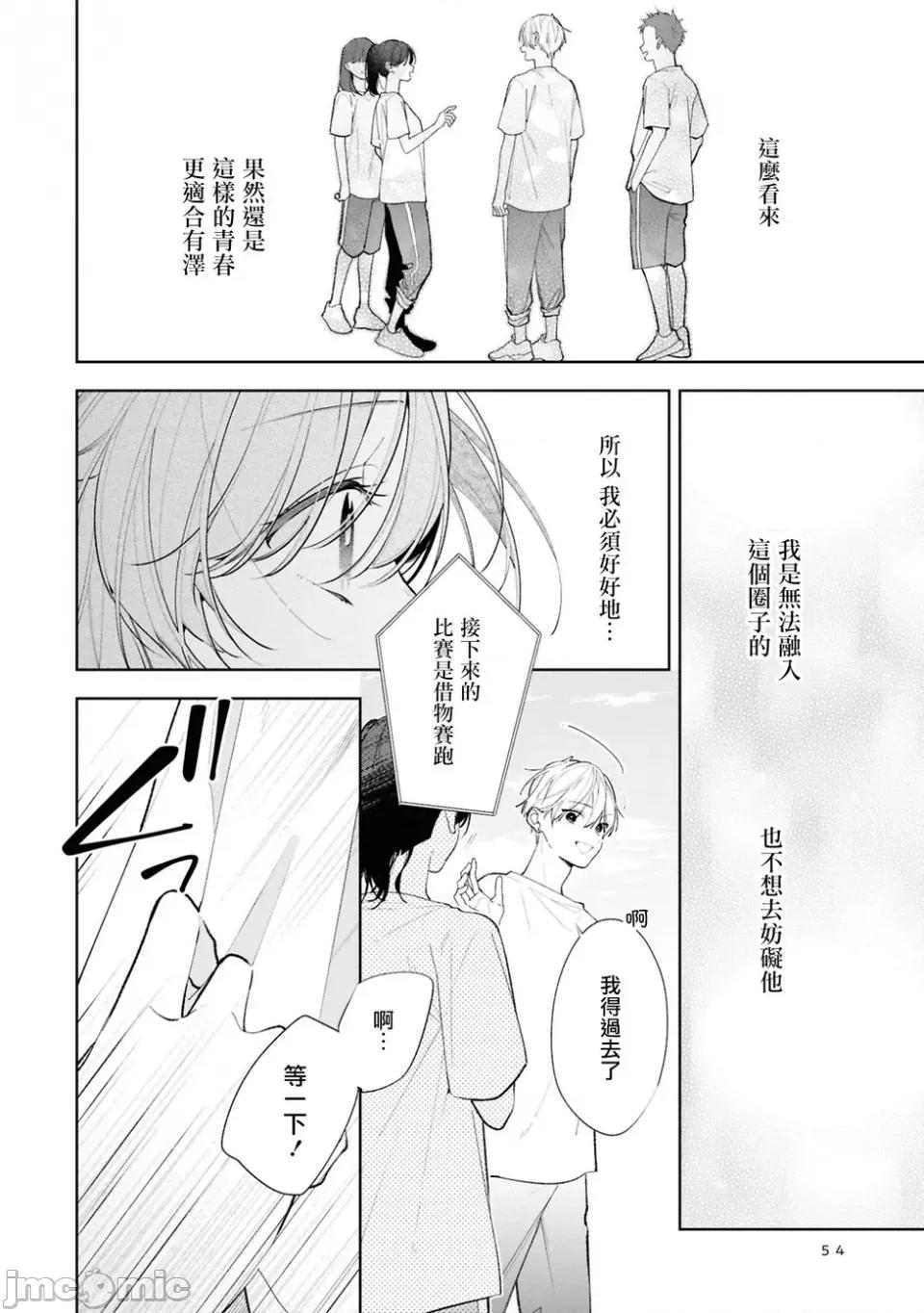 戀上朋友姐姐的男孩子 戀上朋友姐姐的男孩子 連載版13.2 第5页