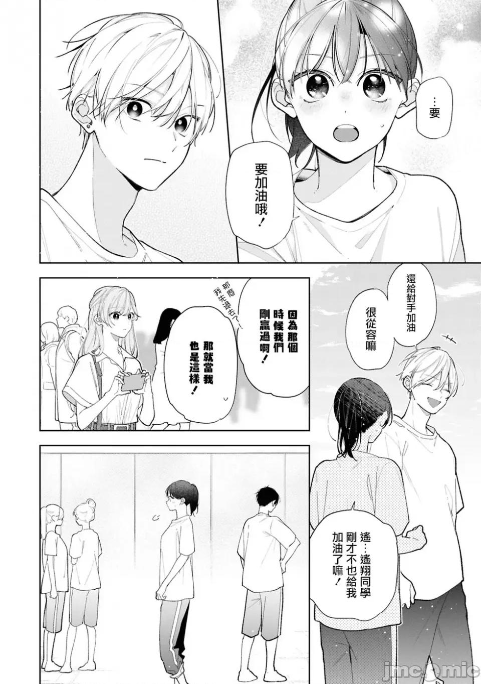 戀上朋友姐姐的男孩子 戀上朋友姐姐的男孩子 連載版13.2 第7页