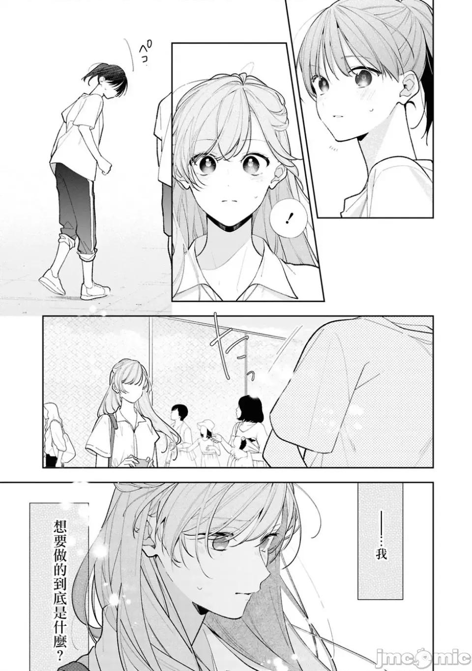 戀上朋友姐姐的男孩子 戀上朋友姐姐的男孩子 連載版13.2 第8页