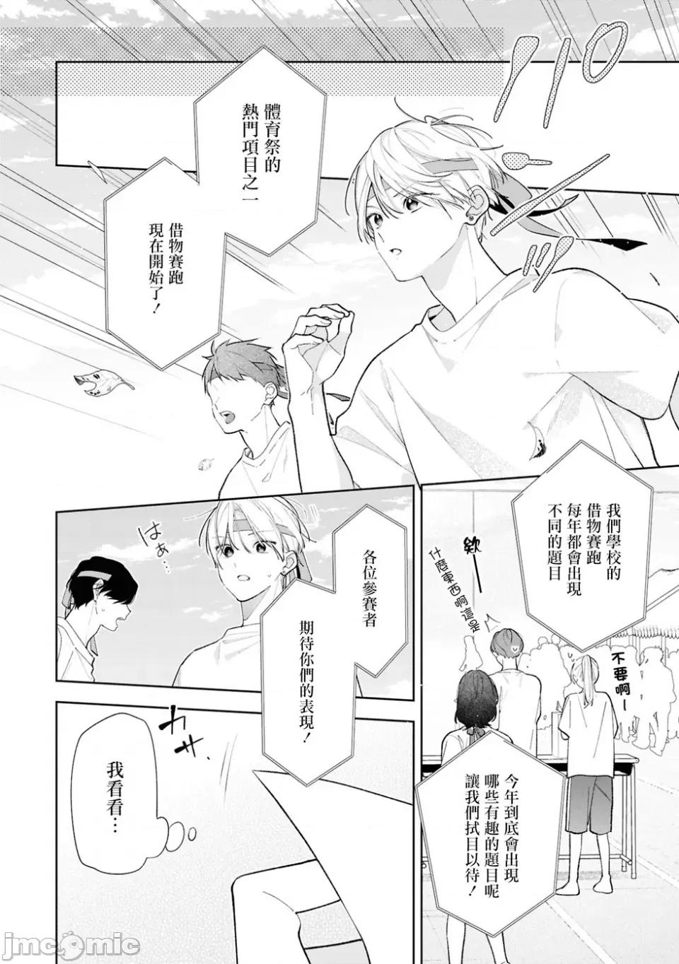 戀上朋友姐姐的男孩子 戀上朋友姐姐的男孩子 連載版13.2 第9页