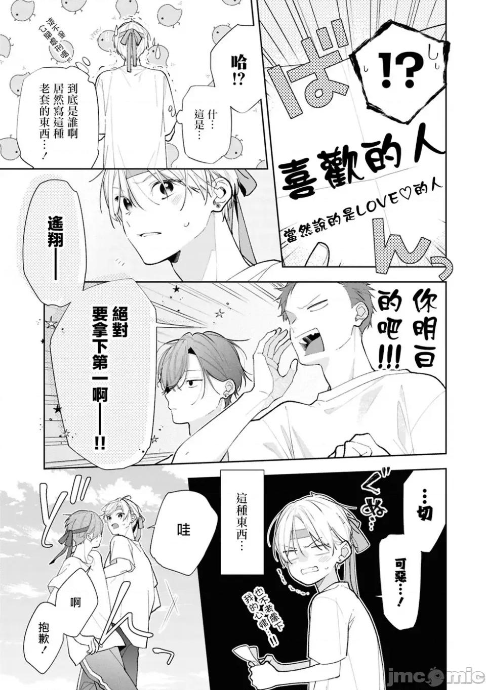 戀上朋友姐姐的男孩子 戀上朋友姐姐的男孩子 連載版13.2 第10页