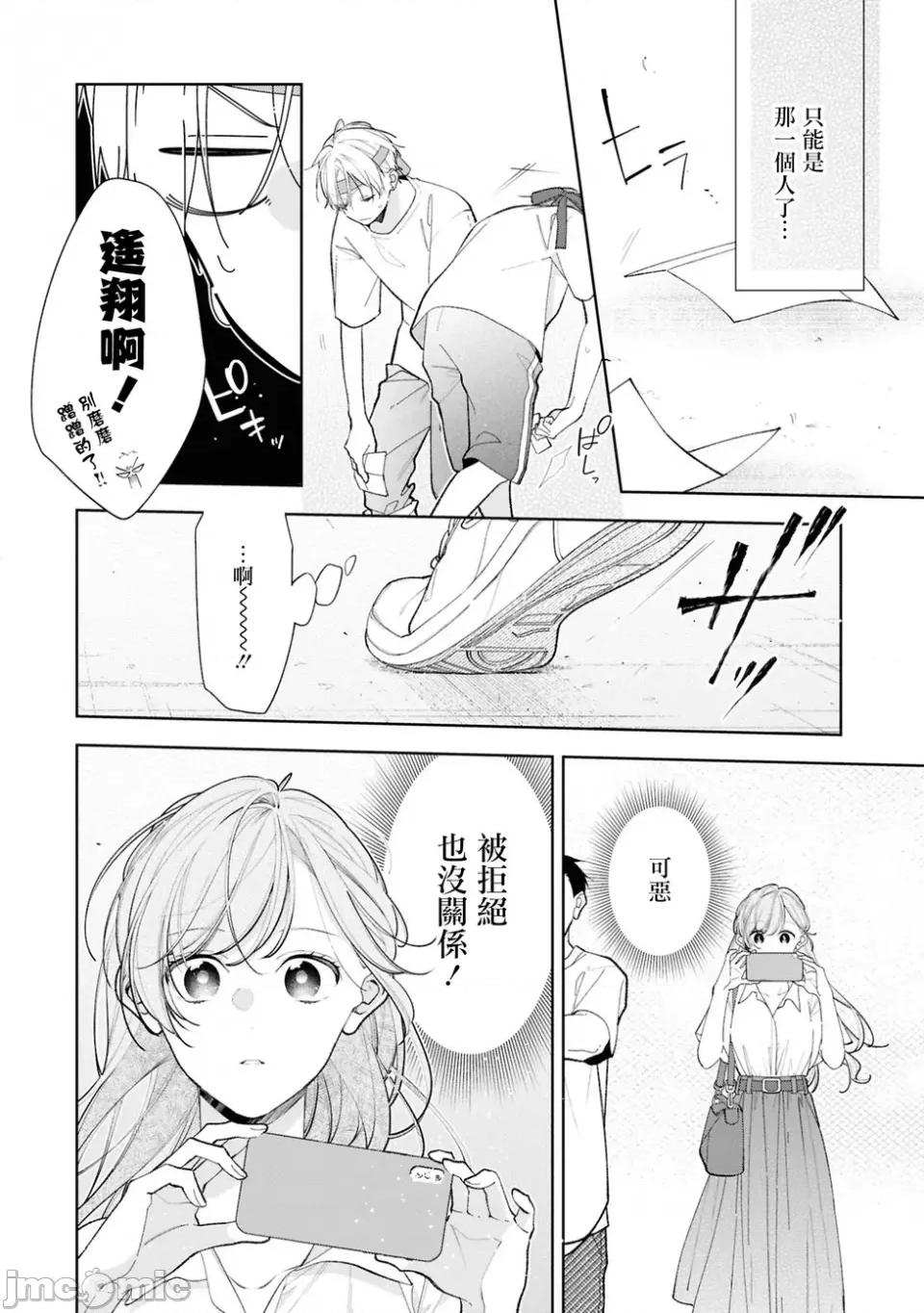 戀上朋友姐姐的男孩子 戀上朋友姐姐的男孩子 連載版13.2 第11页