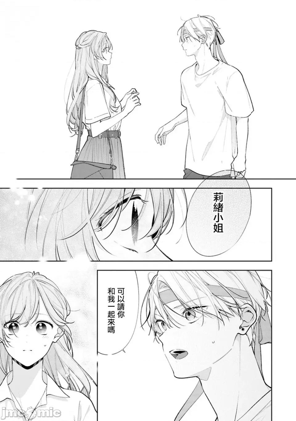 戀上朋友姐姐的男孩子 戀上朋友姐姐的男孩子 連載版13.2 第12页
