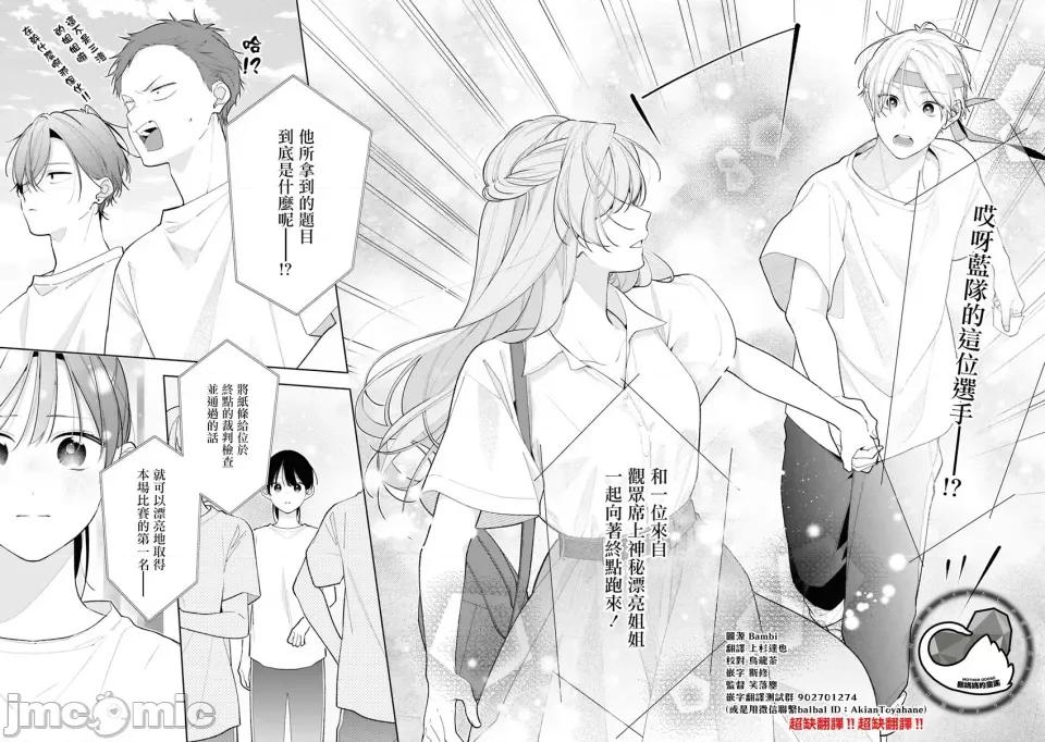 戀上朋友姐姐的男孩子 戀上朋友姐姐的男孩子 連載版13.2 第15页