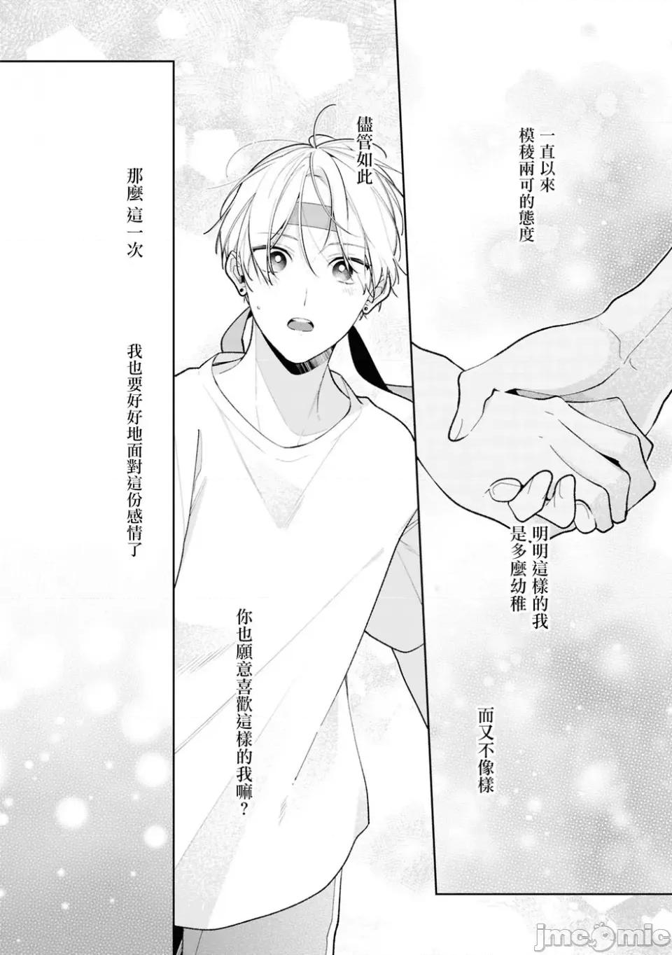戀上朋友姐姐的男孩子 戀上朋友姐姐的男孩子 連載版13.2 第16页