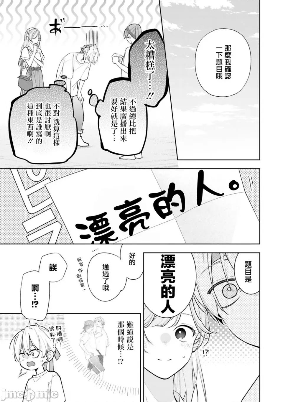 戀上朋友姐姐的男孩子 戀上朋友姐姐的男孩子 連載版13.2 第17页