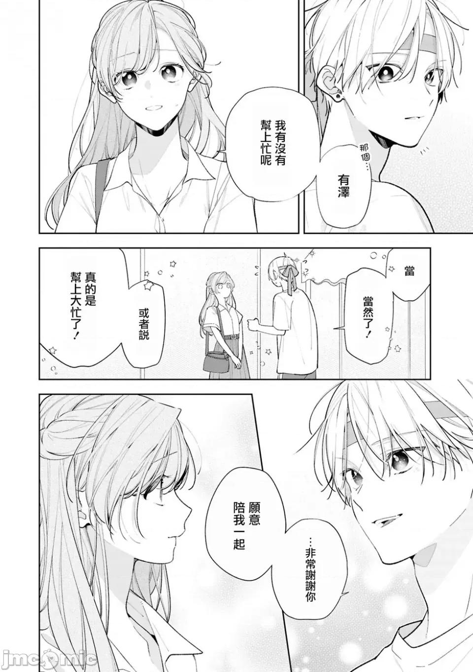 戀上朋友姐姐的男孩子 戀上朋友姐姐的男孩子 連載版13.2 第18页