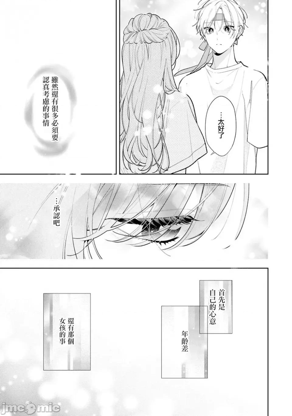 戀上朋友姐姐的男孩子 戀上朋友姐姐的男孩子 連載版13.2 第19页