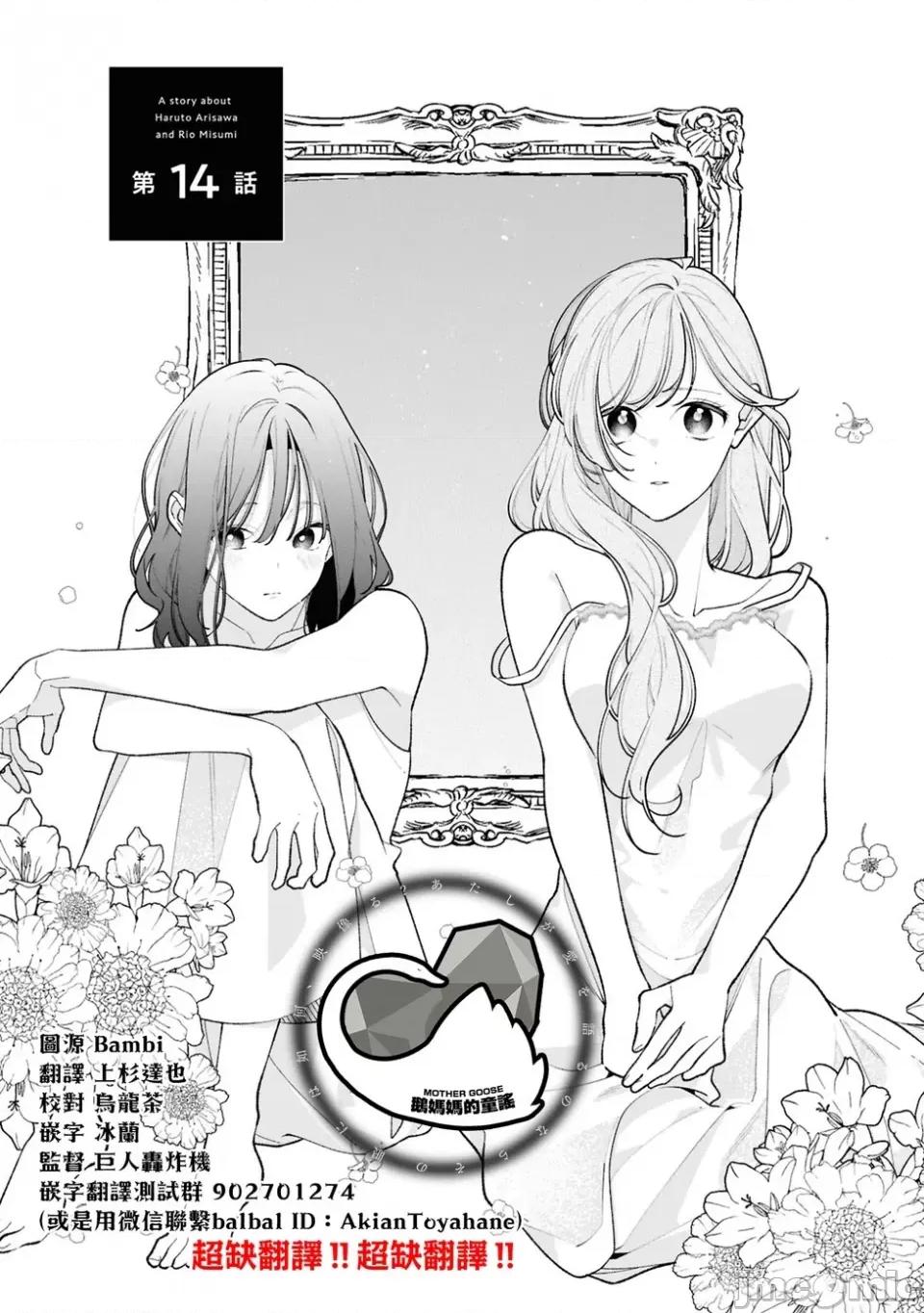 戀上朋友姐姐的男孩子 戀上朋友姐姐的男孩子 連載版14.1 第1页