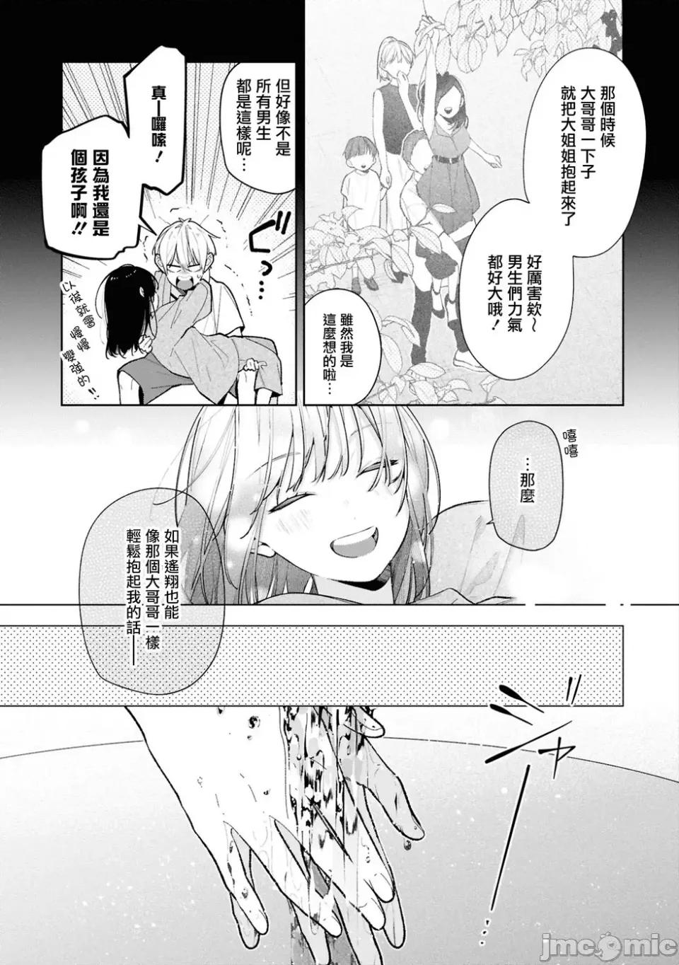 戀上朋友姐姐的男孩子 戀上朋友姐姐的男孩子 連載版14.1 第3页