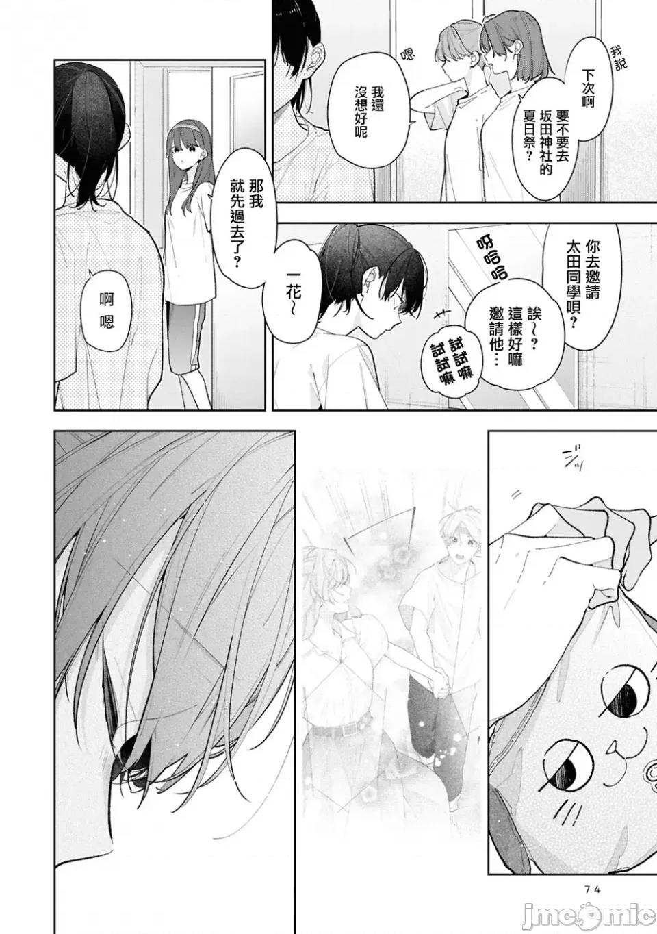 戀上朋友姐姐的男孩子 戀上朋友姐姐的男孩子 連載版14.1 第4页
