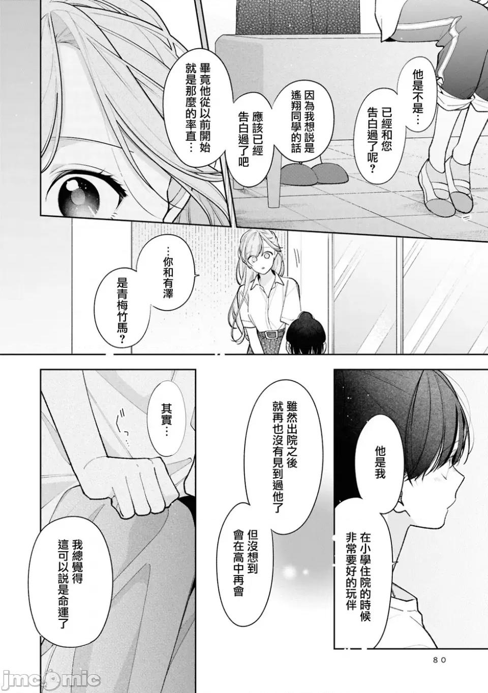 戀上朋友姐姐的男孩子 戀上朋友姐姐的男孩子 連載版14.1 第10页