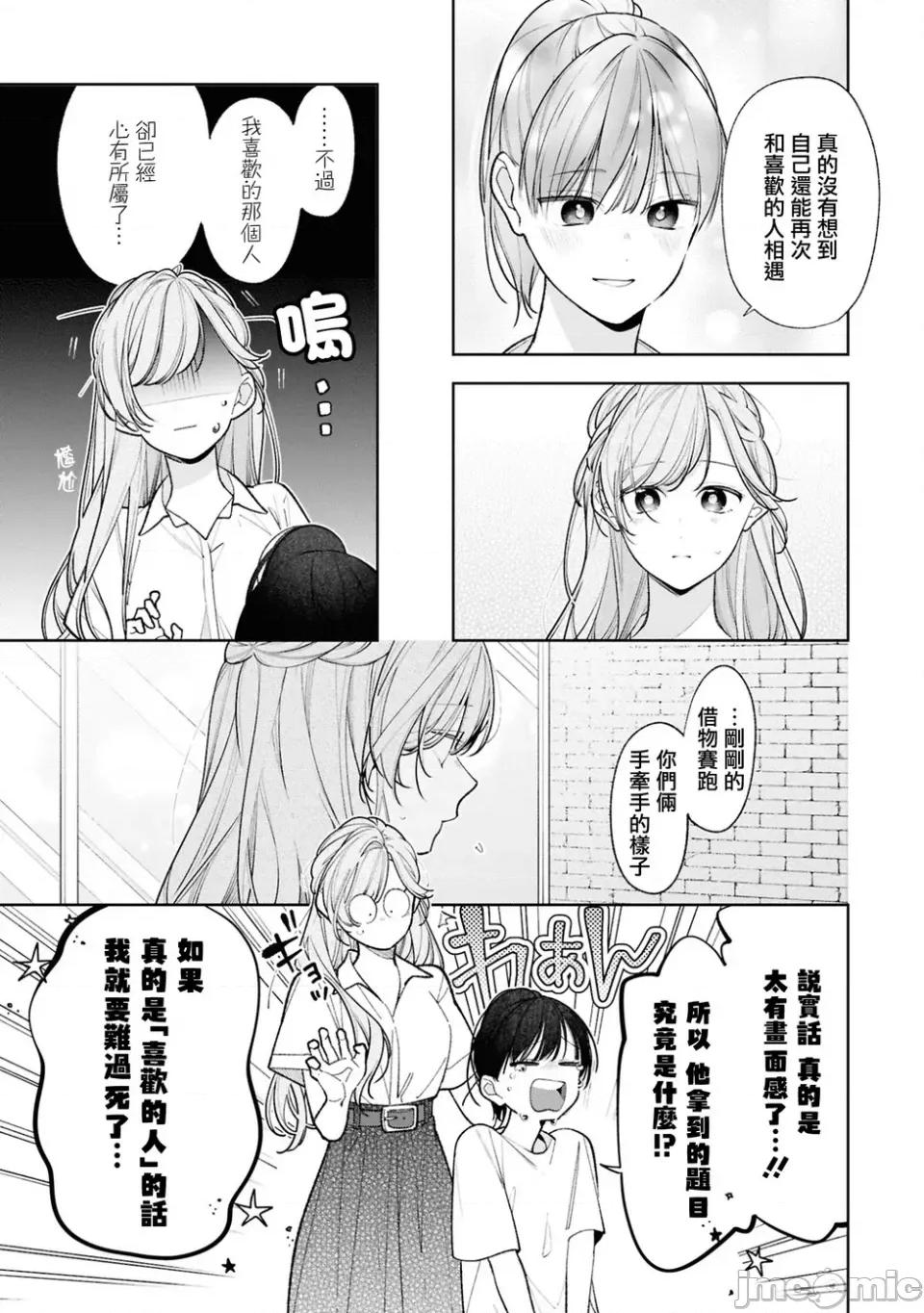 戀上朋友姐姐的男孩子 戀上朋友姐姐的男孩子 連載版14.1 第11页