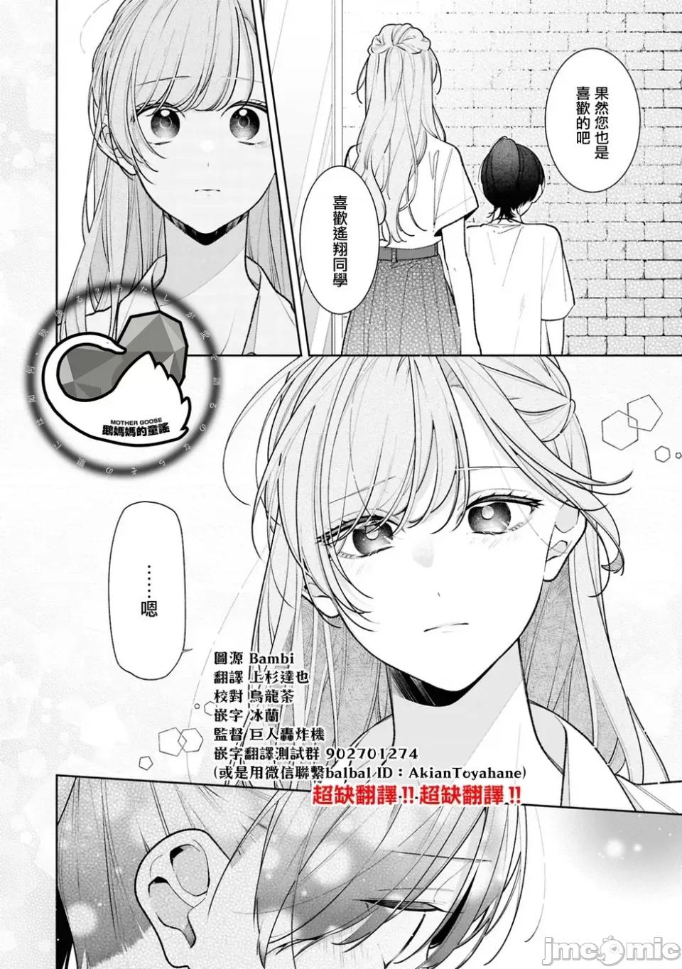 戀上朋友姐姐的男孩子 戀上朋友姐姐的男孩子 連載版14.1 第14页
