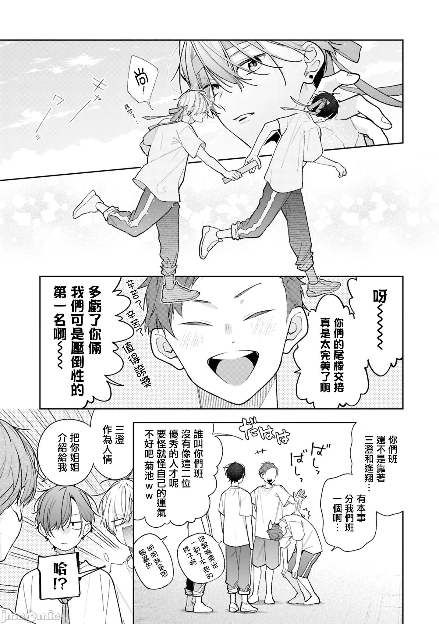 戀上朋友姐姐的男孩子 戀上朋友姐姐的男孩子 連載版14.2 第2页