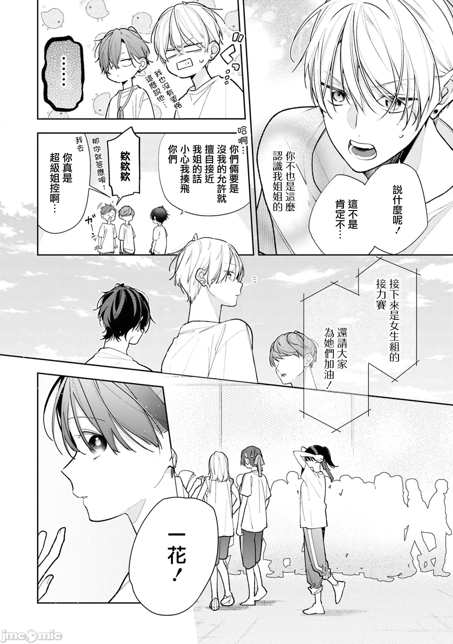 戀上朋友姐姐的男孩子 戀上朋友姐姐的男孩子 連載版14.2 第3页