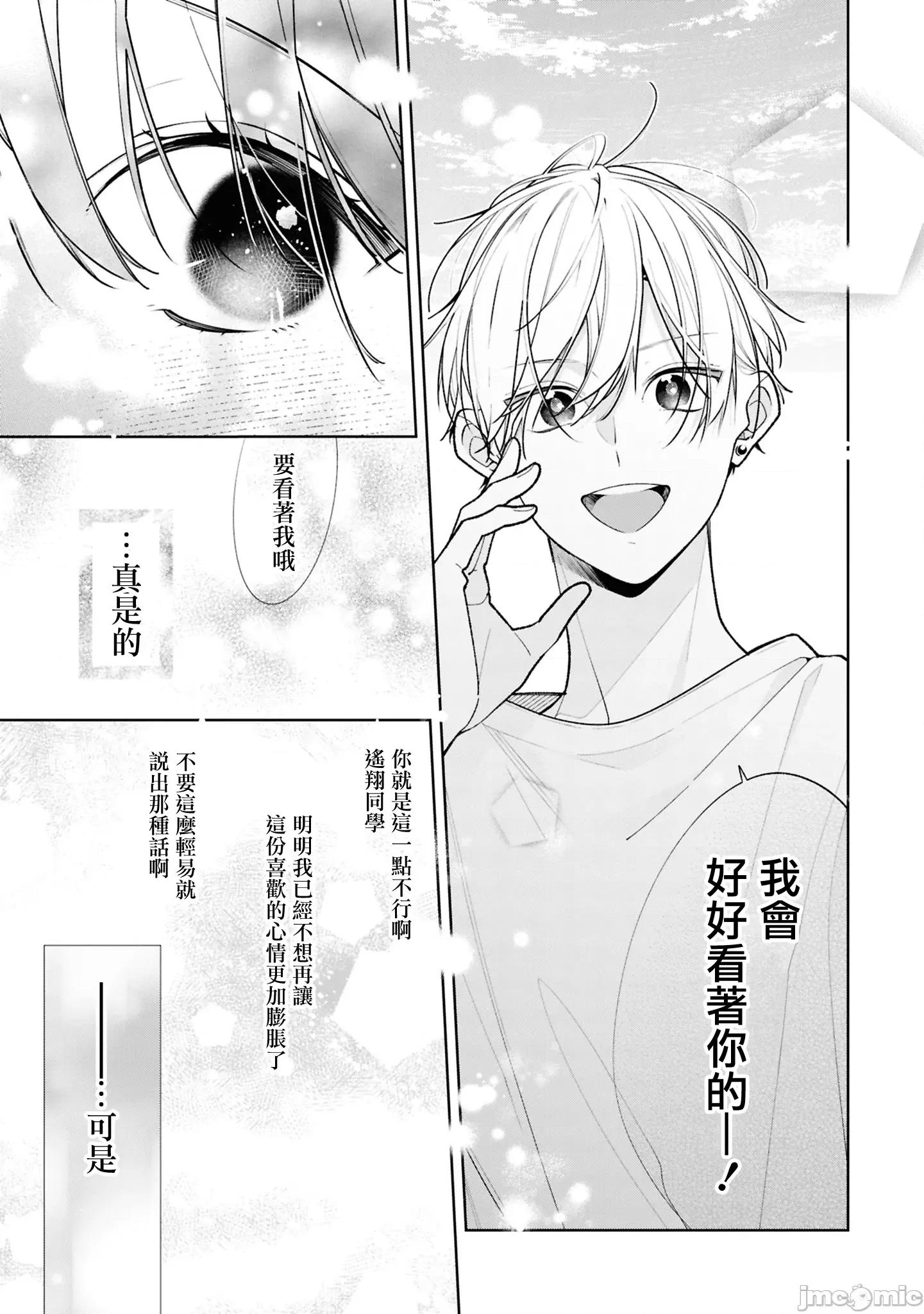 戀上朋友姐姐的男孩子 戀上朋友姐姐的男孩子 連載版14.2 第4页
