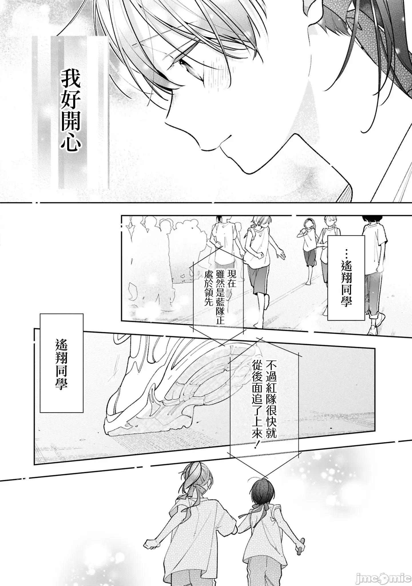 戀上朋友姐姐的男孩子 戀上朋友姐姐的男孩子 連載版14.2 第5页