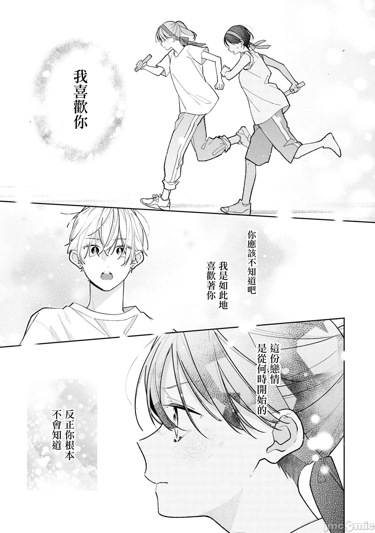 戀上朋友姐姐的男孩子 戀上朋友姐姐的男孩子 連載版14.2 第6页