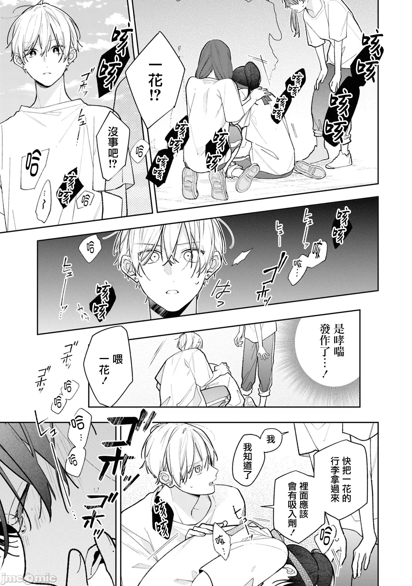 戀上朋友姐姐的男孩子 戀上朋友姐姐的男孩子 連載版14.2 第8页