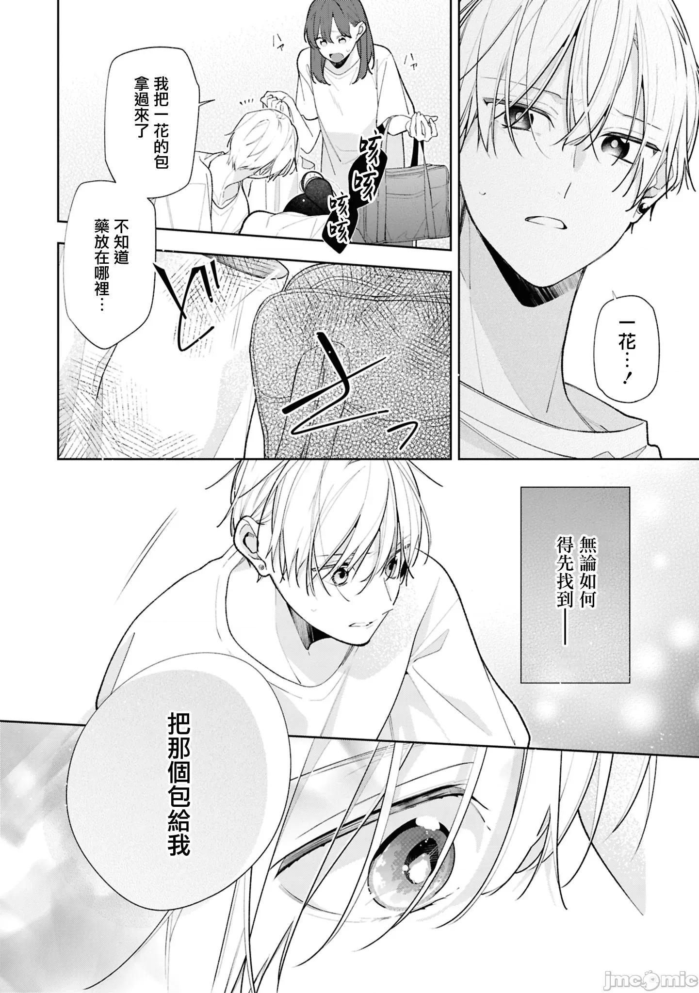 戀上朋友姐姐的男孩子 戀上朋友姐姐的男孩子 連載版14.2 第9页
