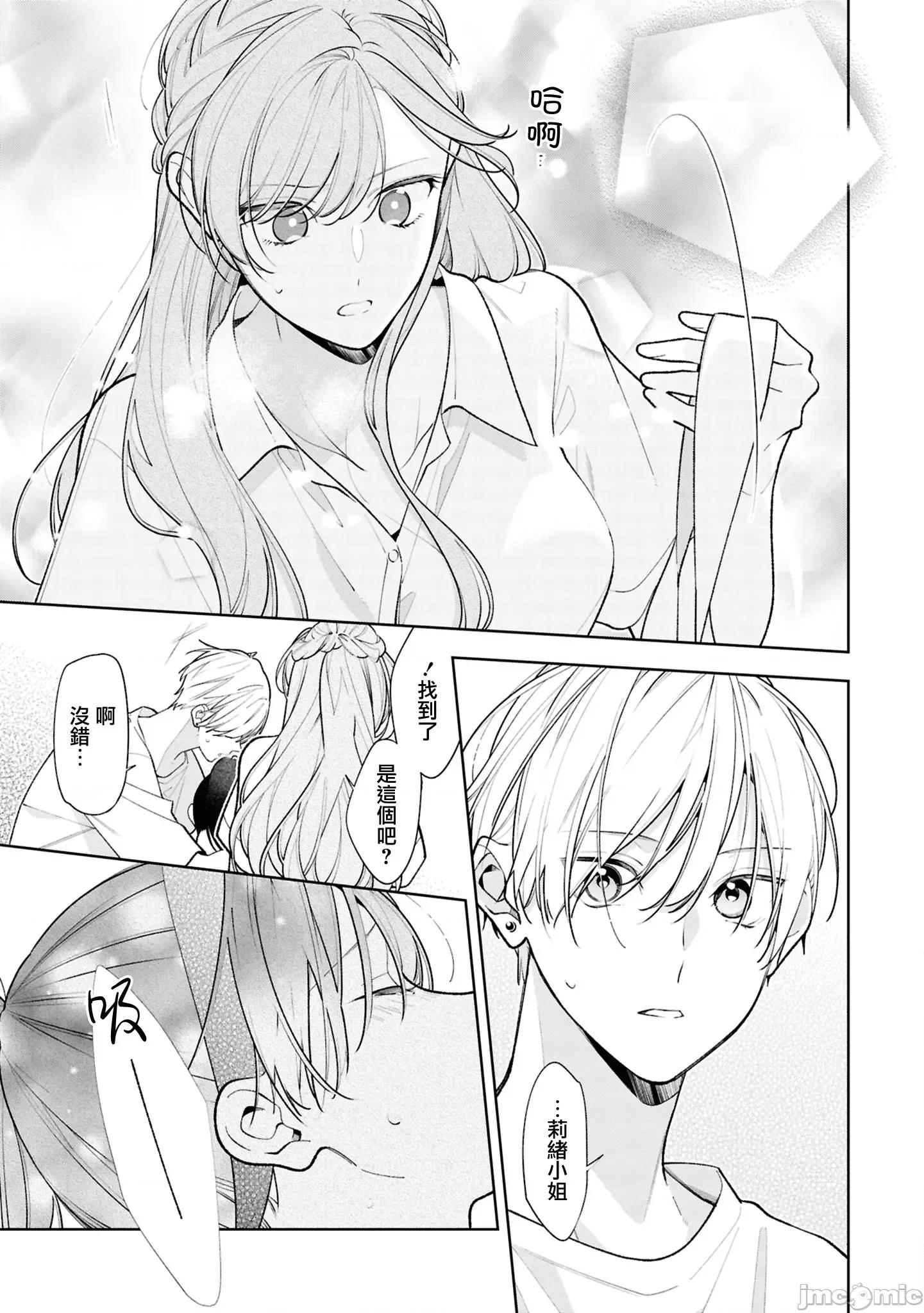 戀上朋友姐姐的男孩子 戀上朋友姐姐的男孩子 連載版14.2 第10页