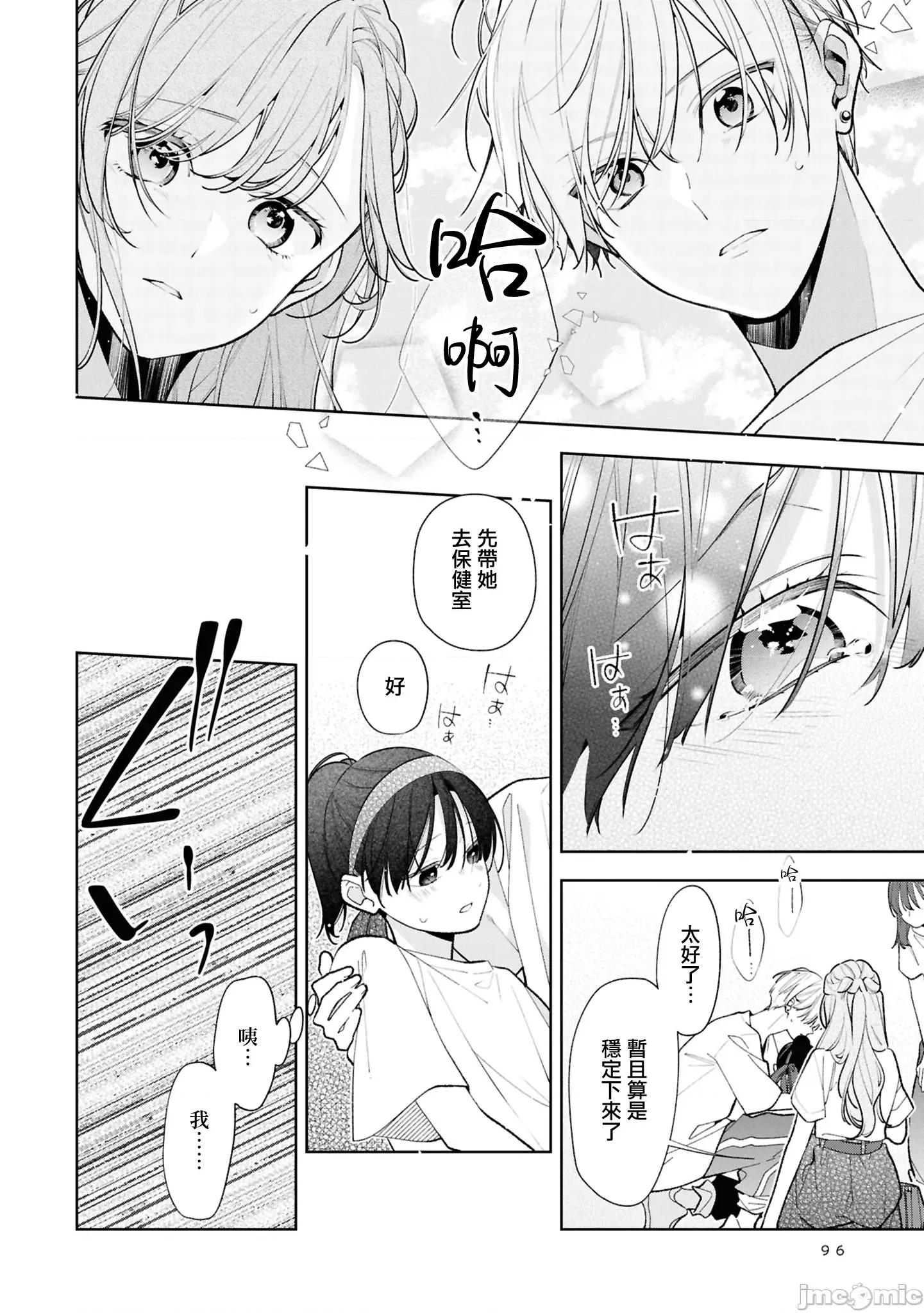 戀上朋友姐姐的男孩子 戀上朋友姐姐的男孩子 連載版14.2 第11页
