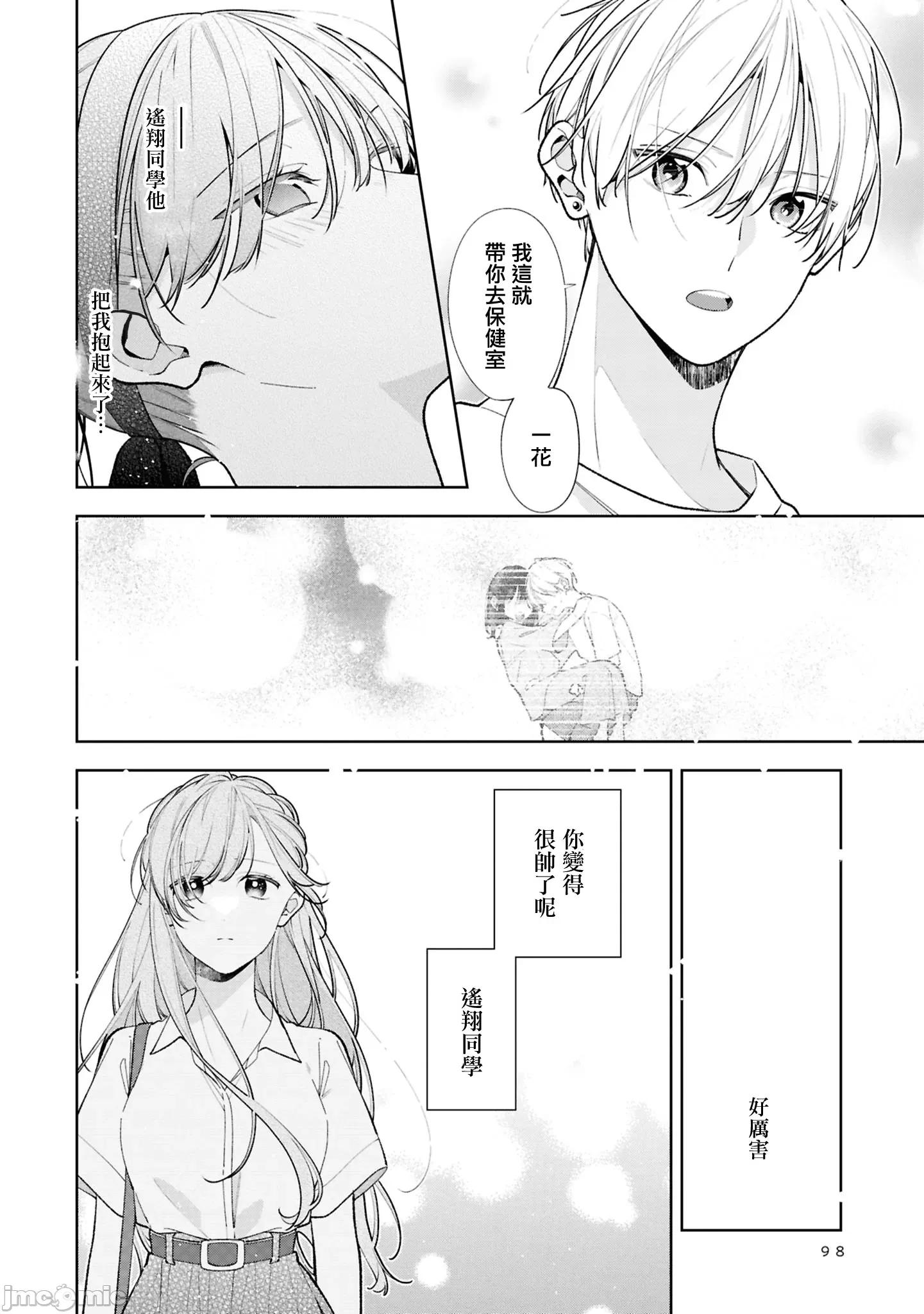 戀上朋友姐姐的男孩子 戀上朋友姐姐的男孩子 連載版14.2 第13页