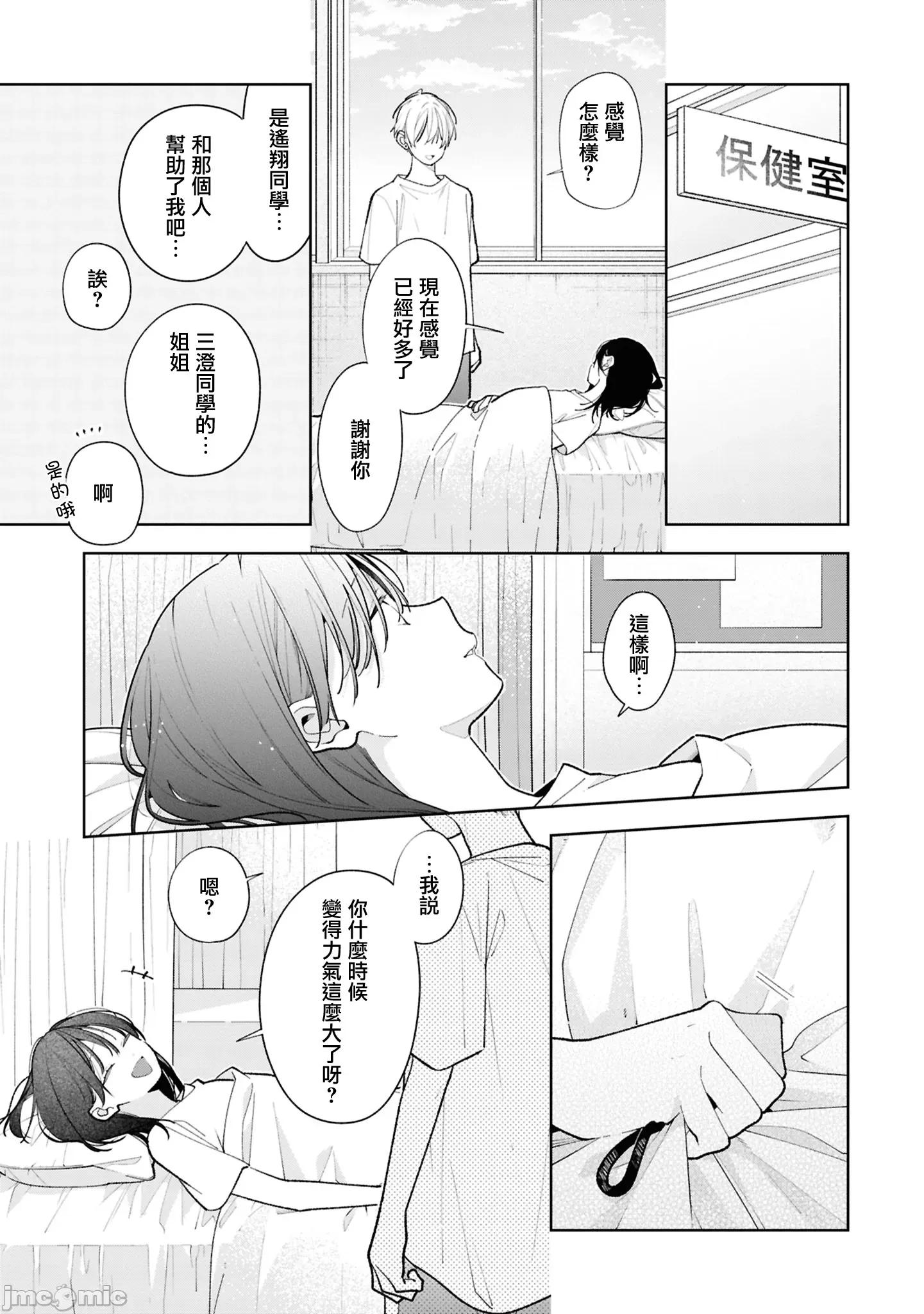 戀上朋友姐姐的男孩子 戀上朋友姐姐的男孩子 連載版14.2 第14页