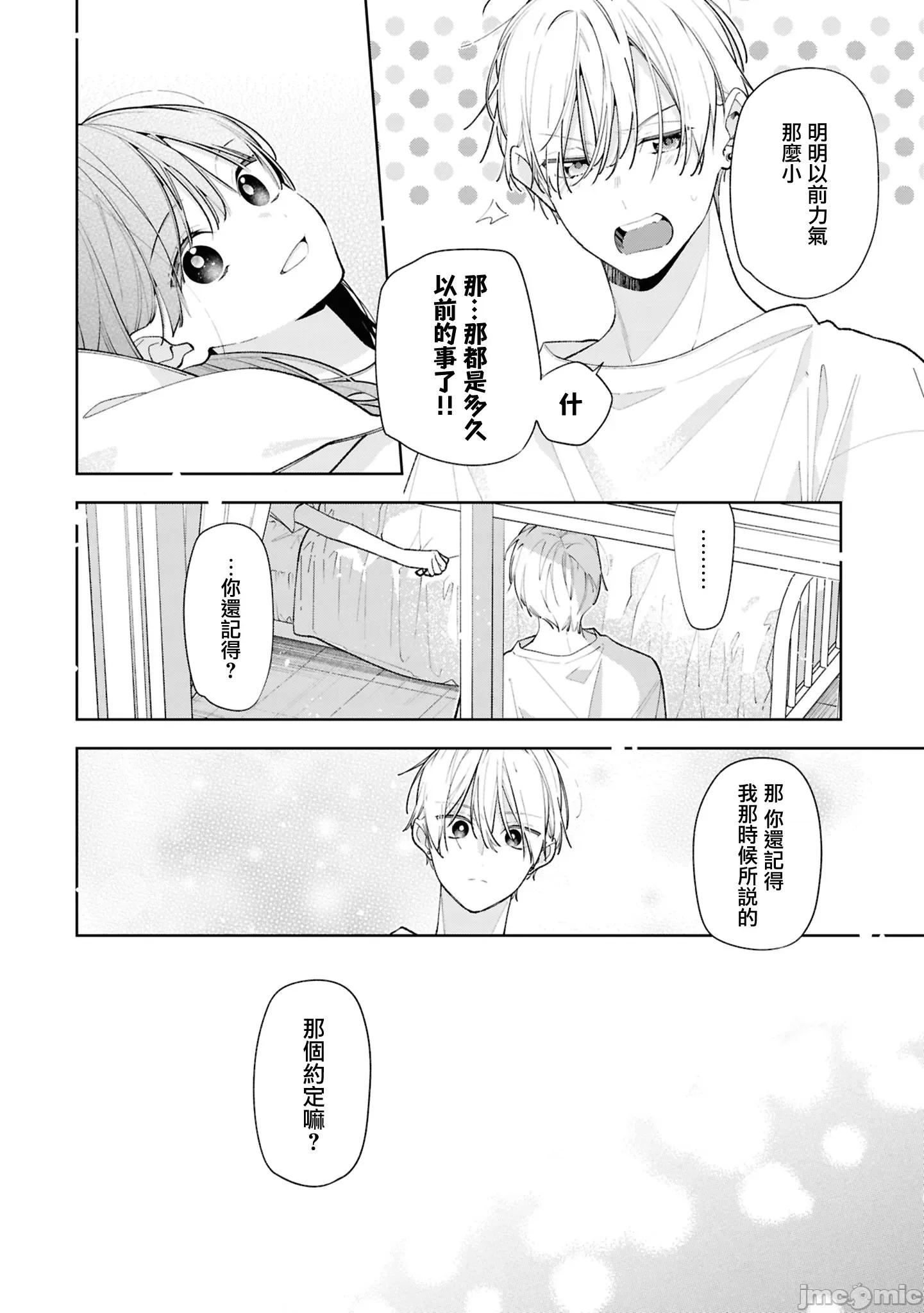 戀上朋友姐姐的男孩子 戀上朋友姐姐的男孩子 連載版14.2 第15页