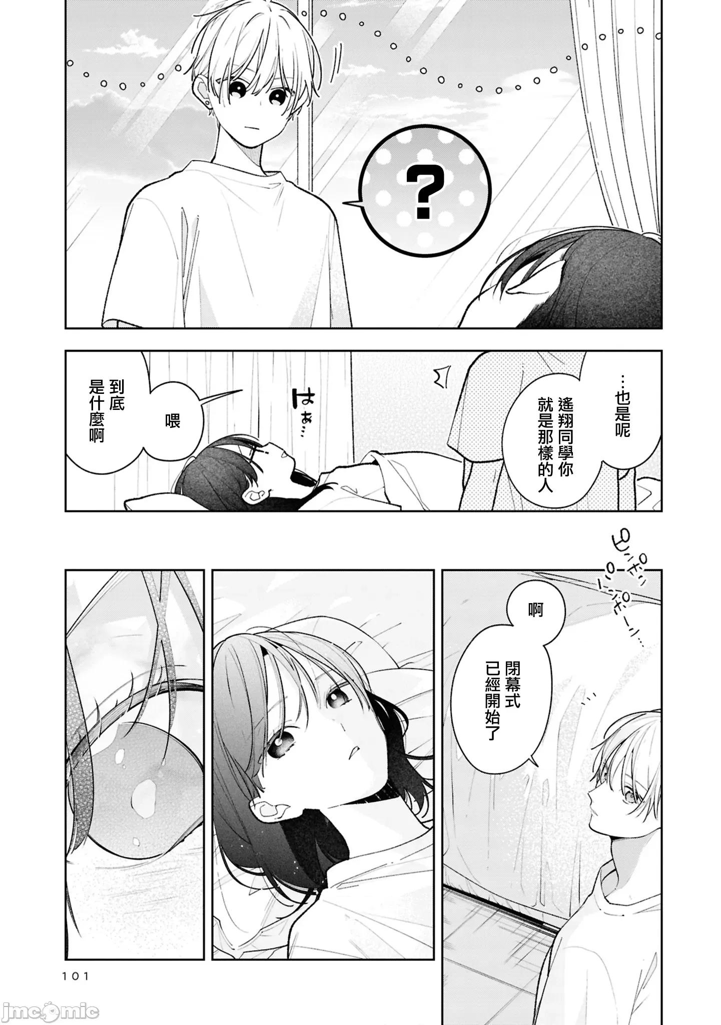戀上朋友姐姐的男孩子 戀上朋友姐姐的男孩子 連載版14.2 第16页
