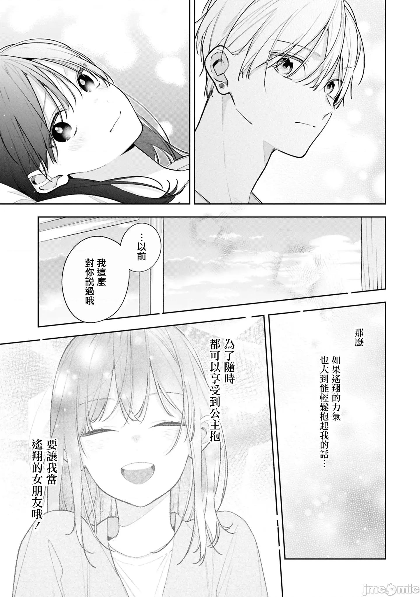 戀上朋友姐姐的男孩子 戀上朋友姐姐的男孩子 連載版14.2 第18页