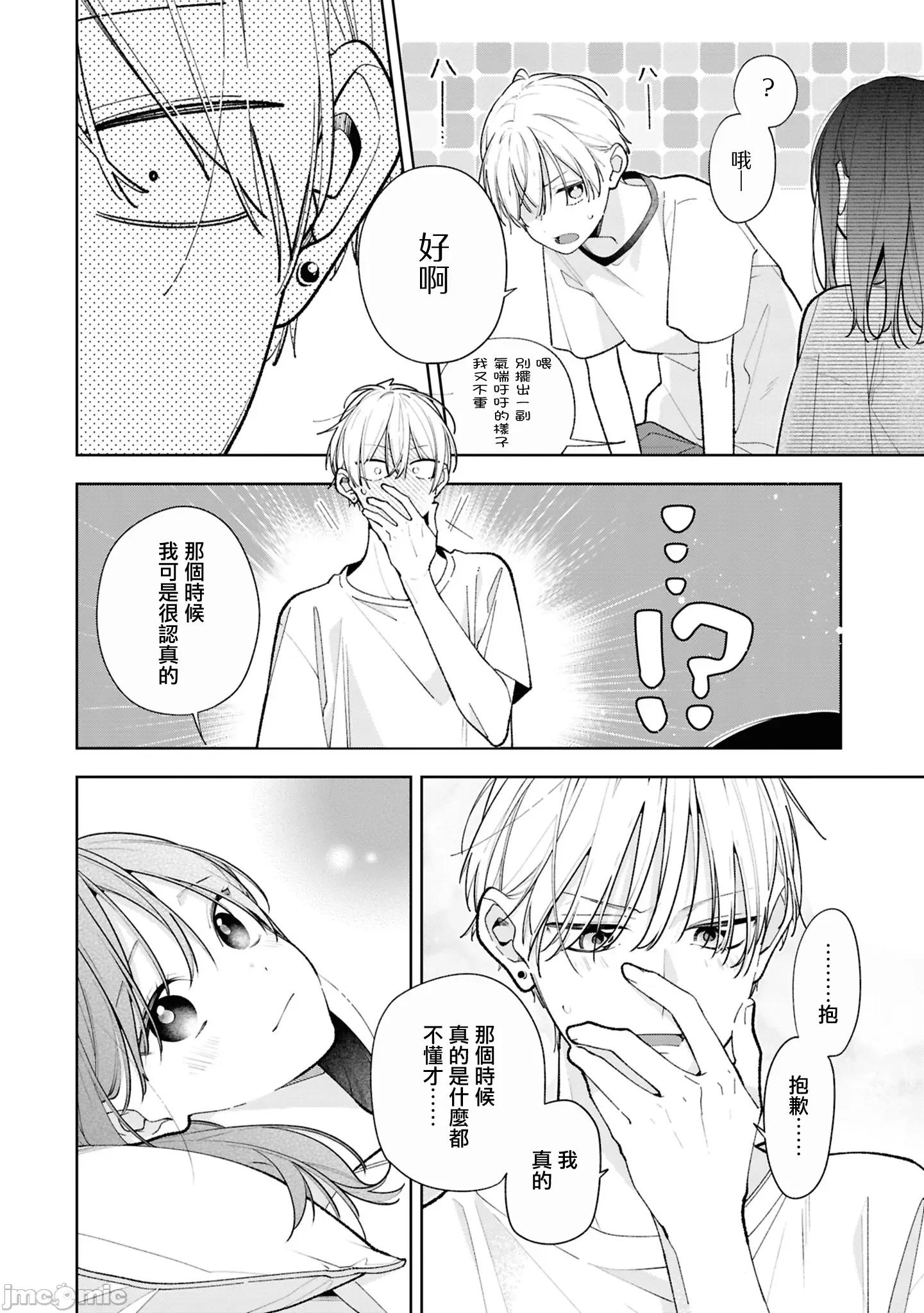 戀上朋友姐姐的男孩子 戀上朋友姐姐的男孩子 連載版14.2 第19页