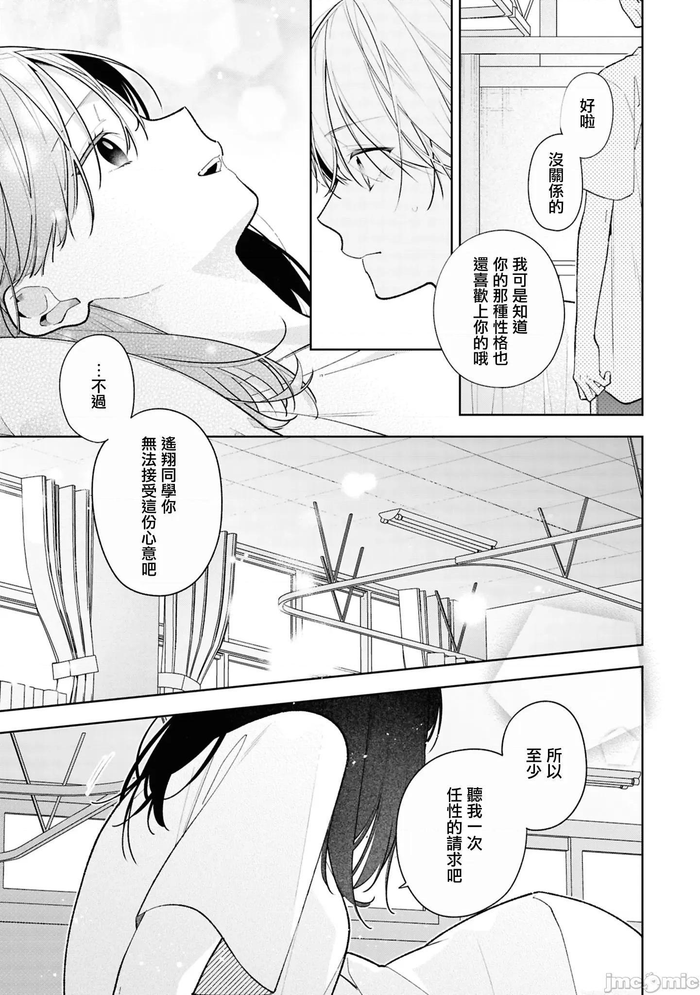 戀上朋友姐姐的男孩子 戀上朋友姐姐的男孩子 連載版14.2 第20页