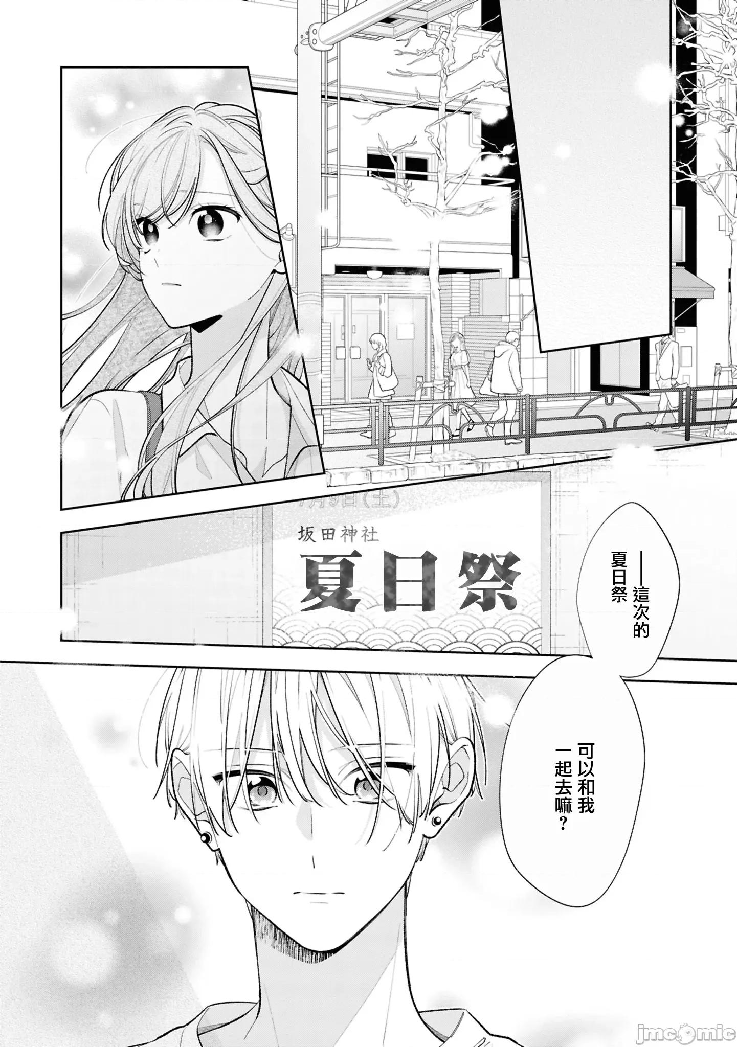 戀上朋友姐姐的男孩子 戀上朋友姐姐的男孩子 連載版14.2 第21页